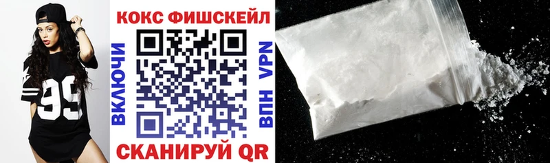 цена наркотик  Зеленокумск  Cocaine FishScale 
