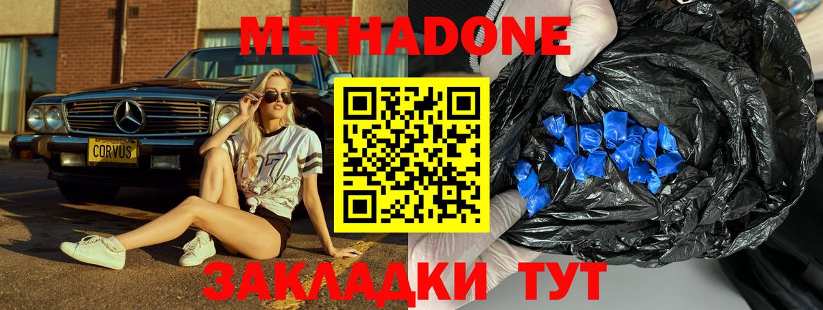 Метадон VHQ  Вход с VPN  Зеленокумск 